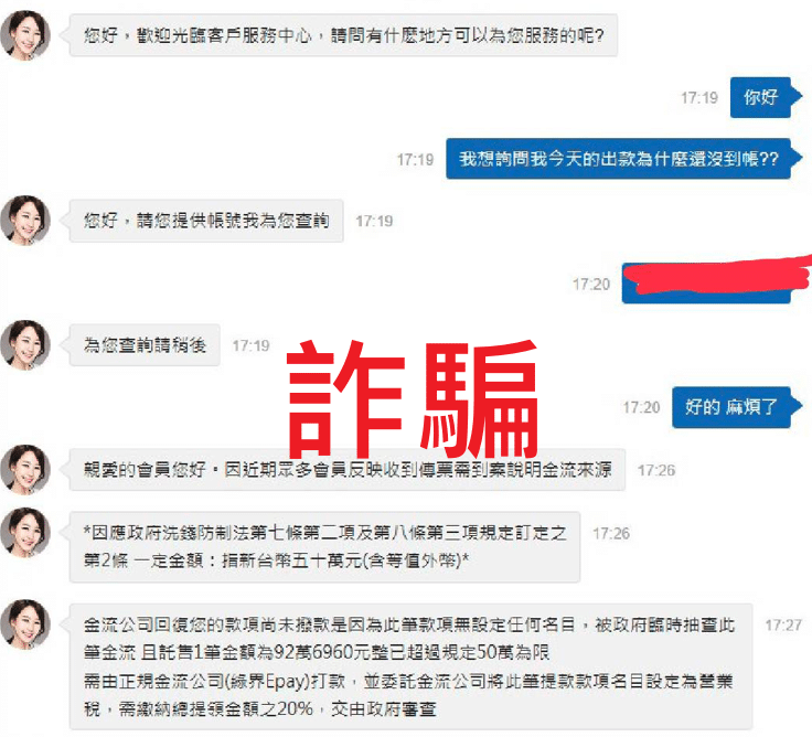 娛樂城詐騙手法大公開！你必須知道的五種手法與話術