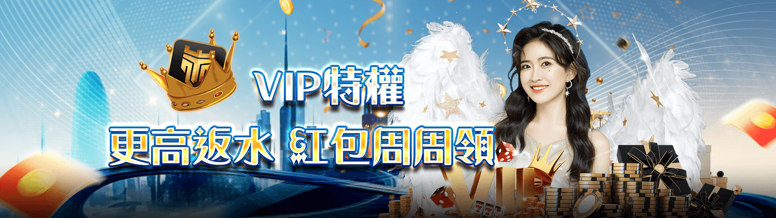 TU娛樂城優惠活動-VIP提供更高返水